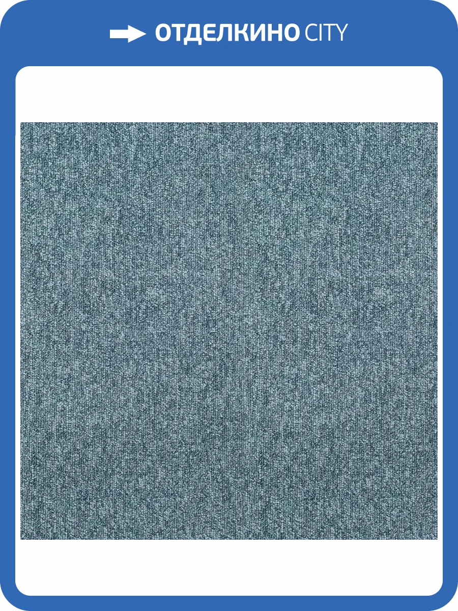 Ковровая плитка Sintelon SKY 443-82 Голубой 50x50 см фото 2