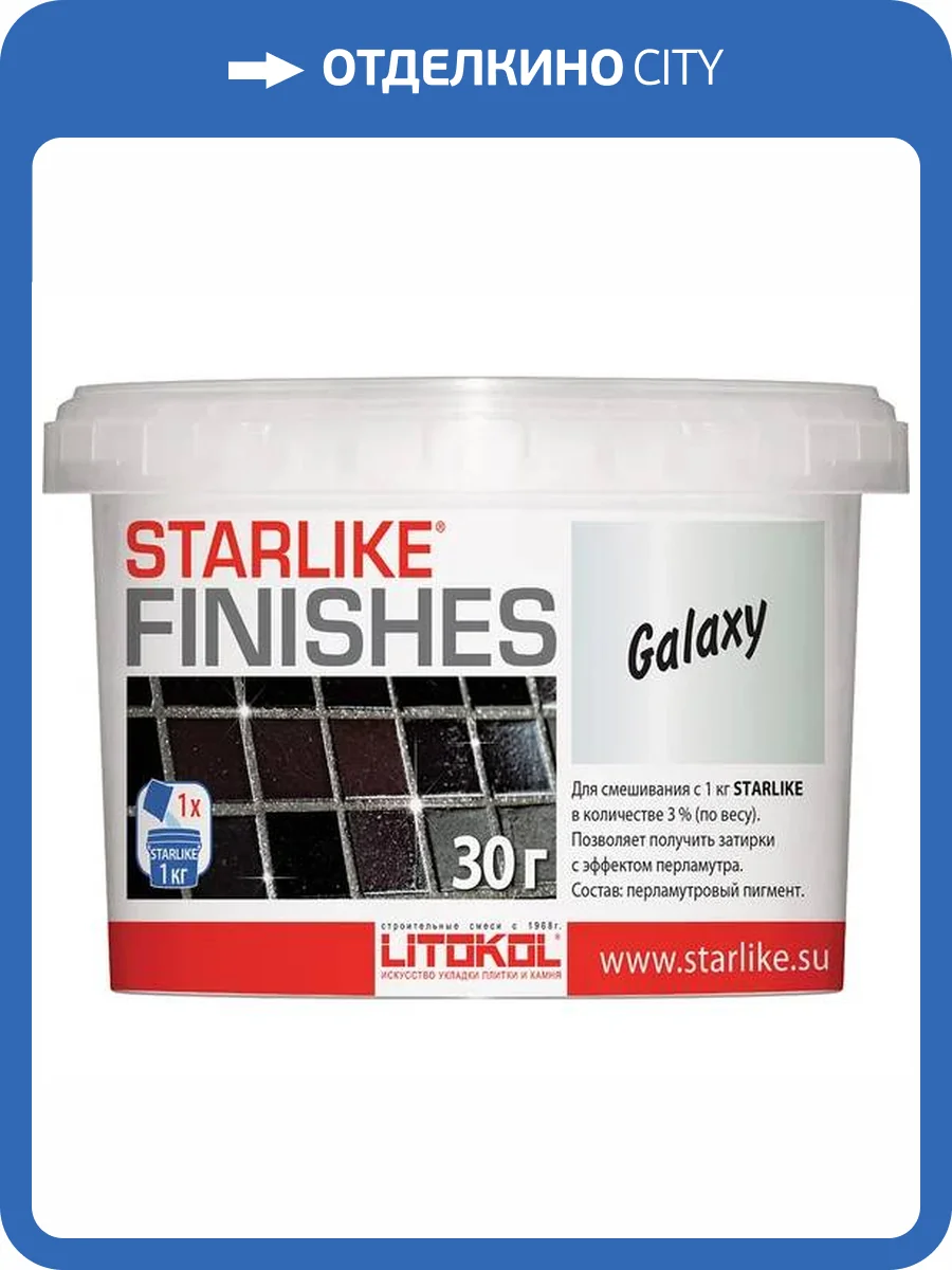 Затирочная смесь Litokol STARLIKE Т-953966 GALAXY перламутровая (0,03кг) фото 2