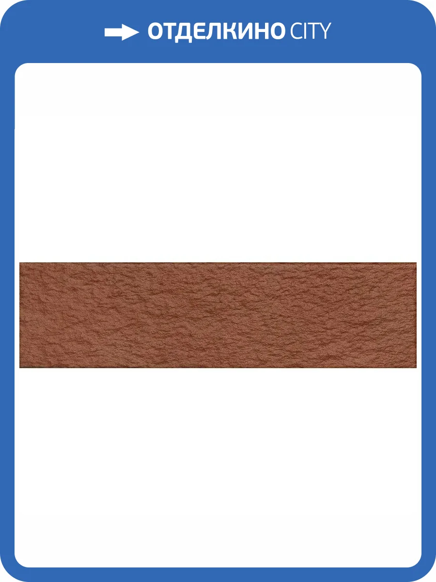 Клинкерная плитка Керамин Амстердам 2 Рельеф 6.5x24.5 фото 4