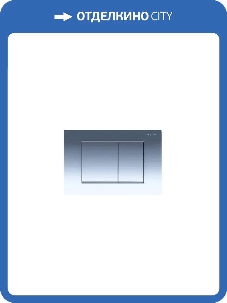 Кнопка смыва Aquatek Pneumo S PNS-0000002 пневматическая, хром глянец фото 5