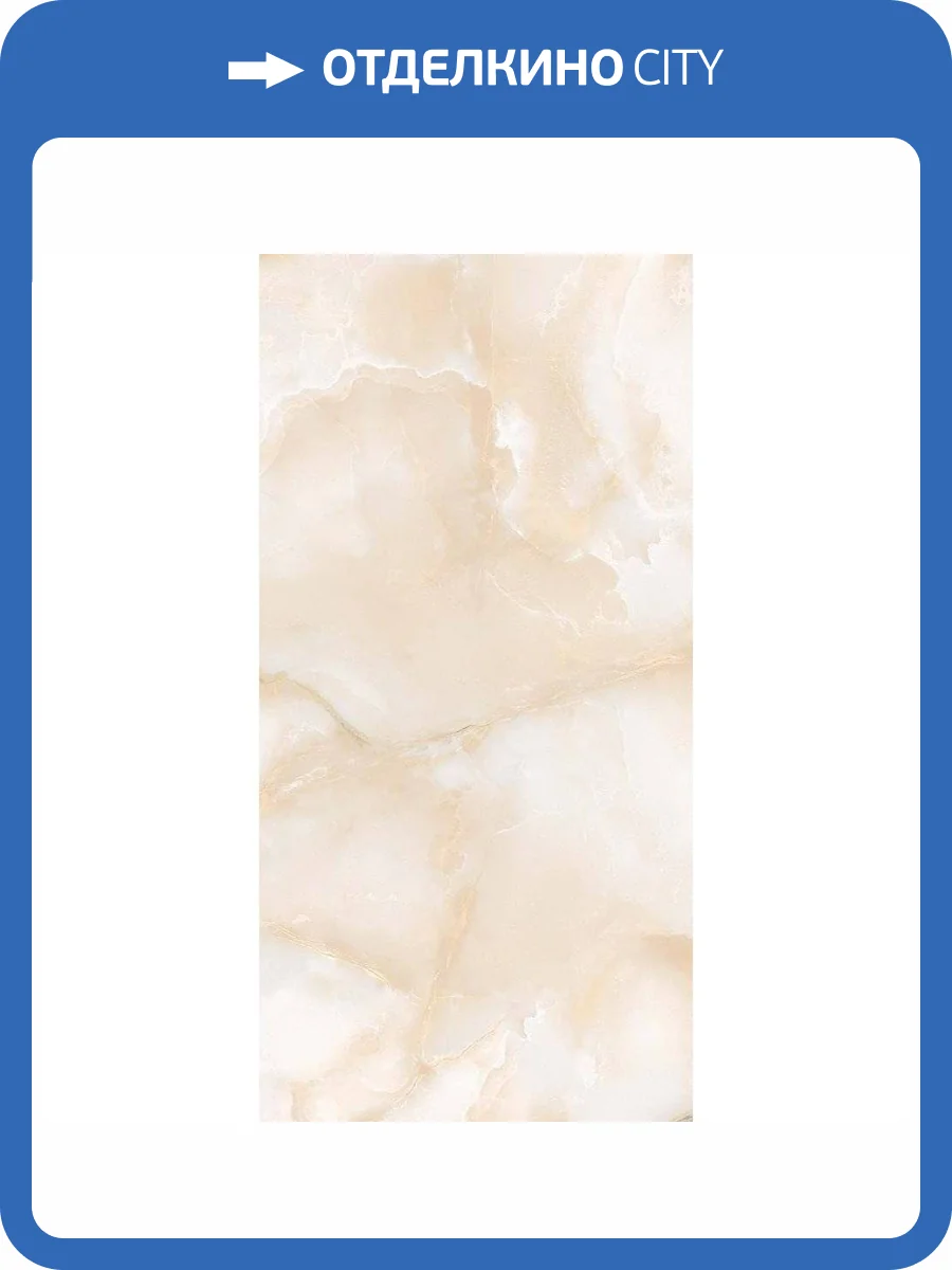 Керамогранит Bluezone Alabaster Crema Glossy 60x120 фото 2