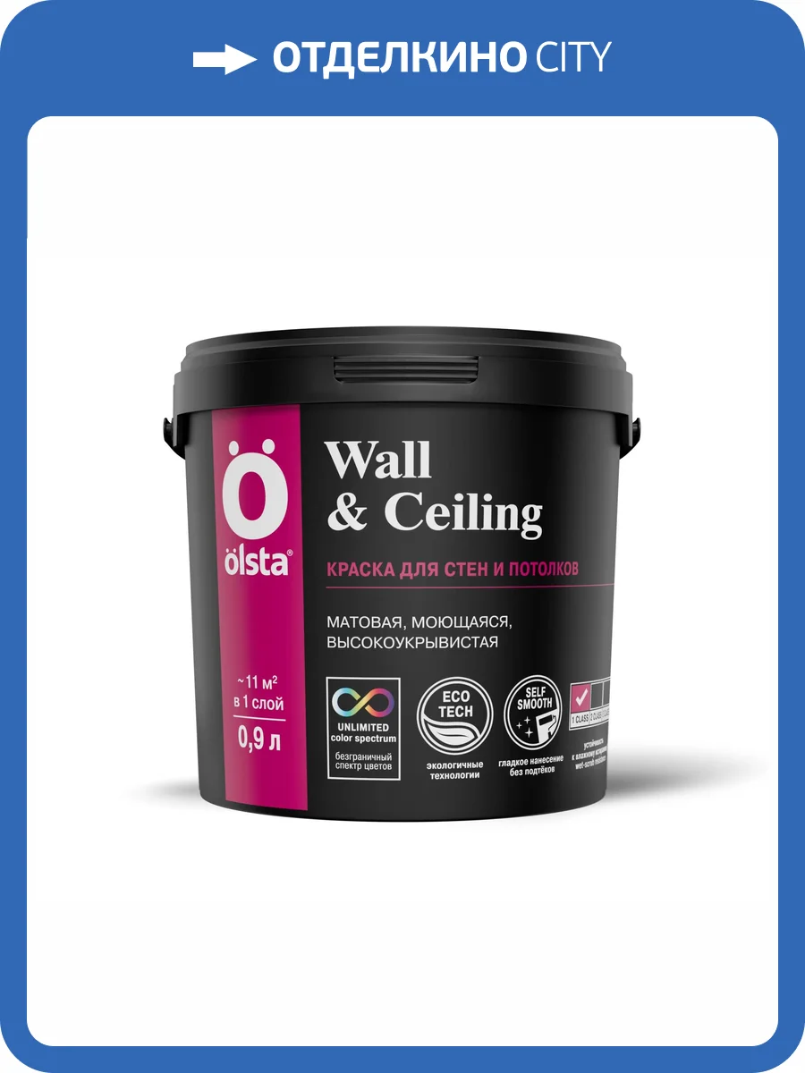 Краска интерьерная для стен и потолков Olsta Wall&Ceiling база C 49C Umbra 0.9л фото 3