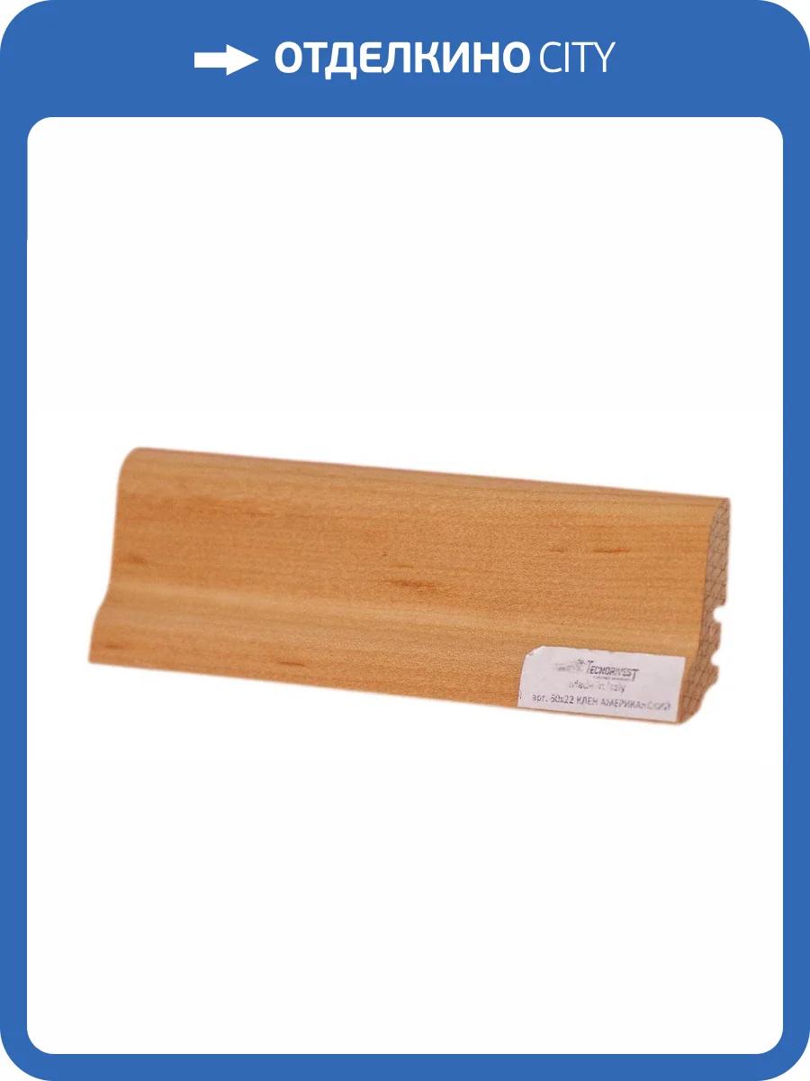 Плинтус Tecnorivest (Техноривест) Клен Американский, Шпон 2500х22х60 фото 2