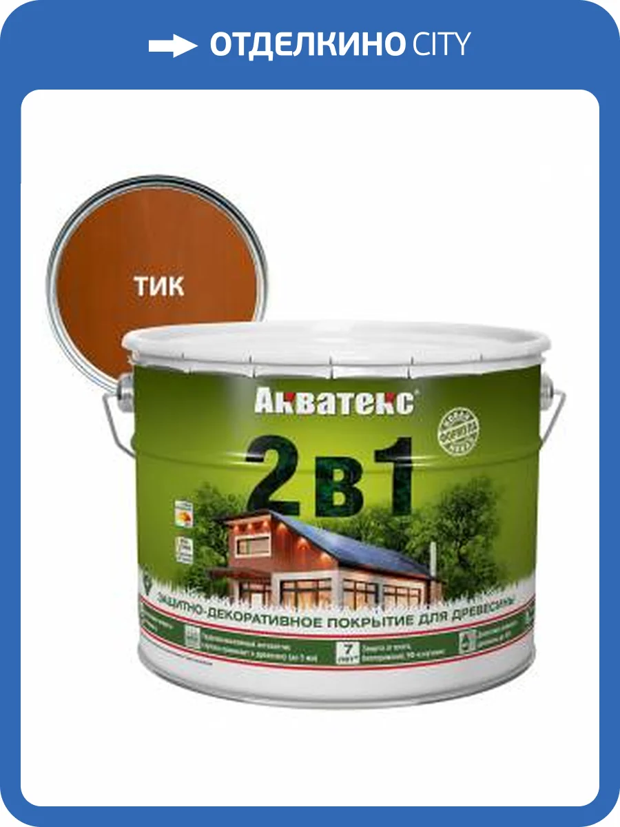 Защитно-декоративное покрытие для дерева Акватекс 2 в 1 алкидное полуматовое лессирующее тик 9 л фото 2