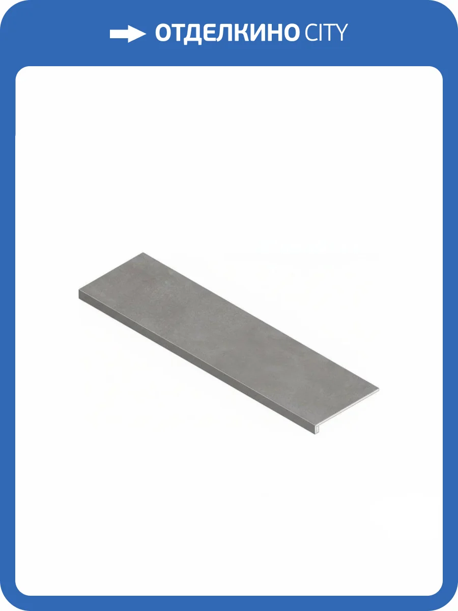 Ступень Atlas Concorde Russia Rinascente Resin 620070002708 Smoke Scalino Frontale / Ринашенте Резин Смок Фронтальная 33x160 фото 8