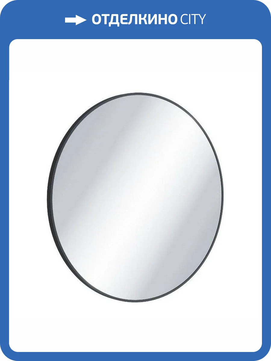 Зеркало круглое EXCELLENT Virro D=60 (черный мат) фото 6