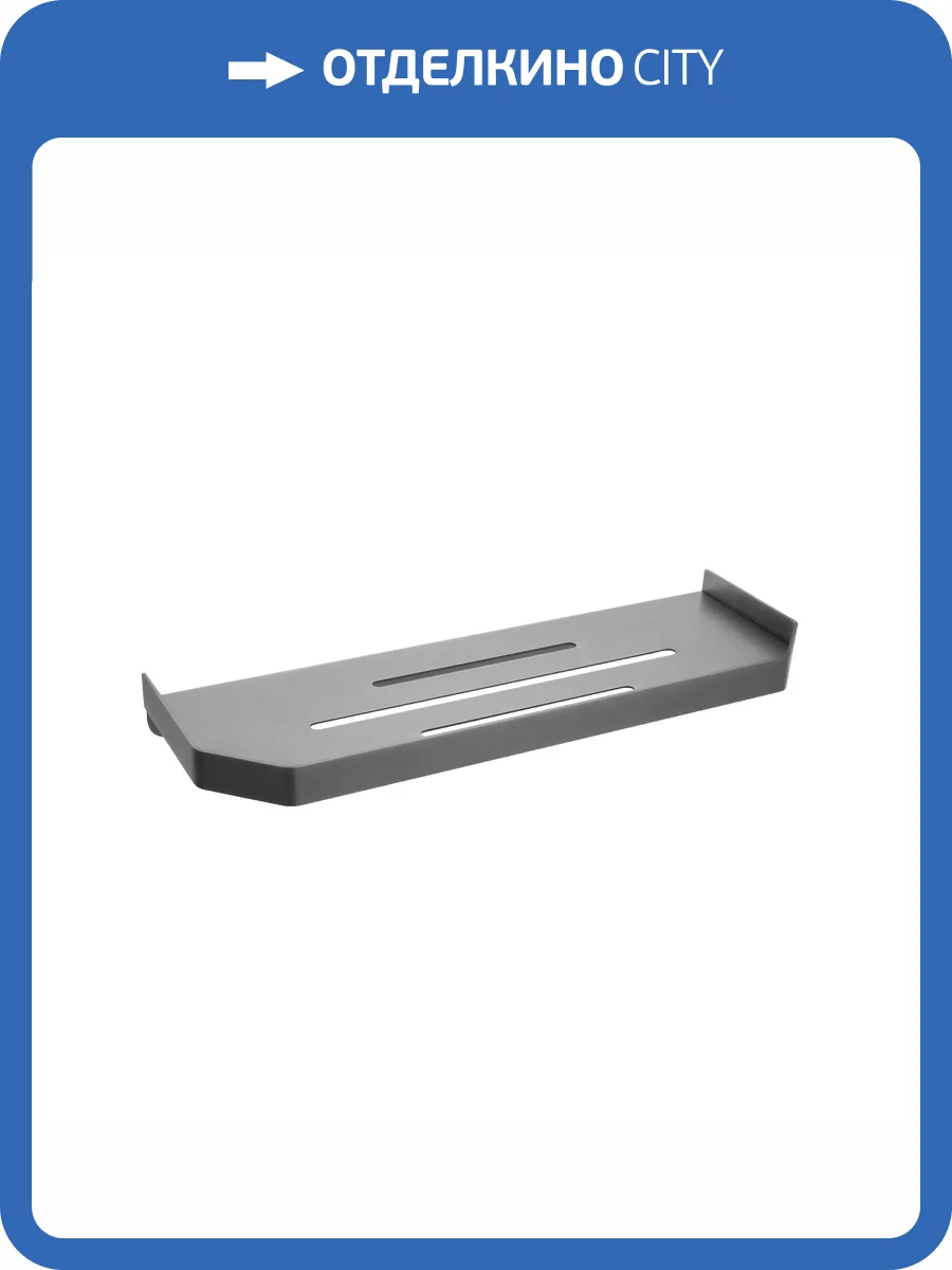Полка Fixsen Hi-Tech FX-843F прямоугольная, графит фото 5