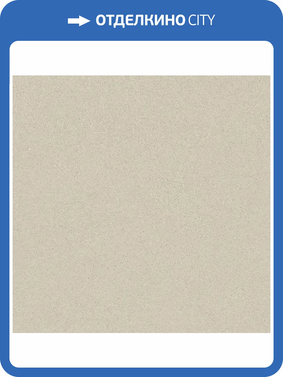 Керамогранит Arcana Mousse ARC_88U0 R Greige 59.3x59.3 фото 10