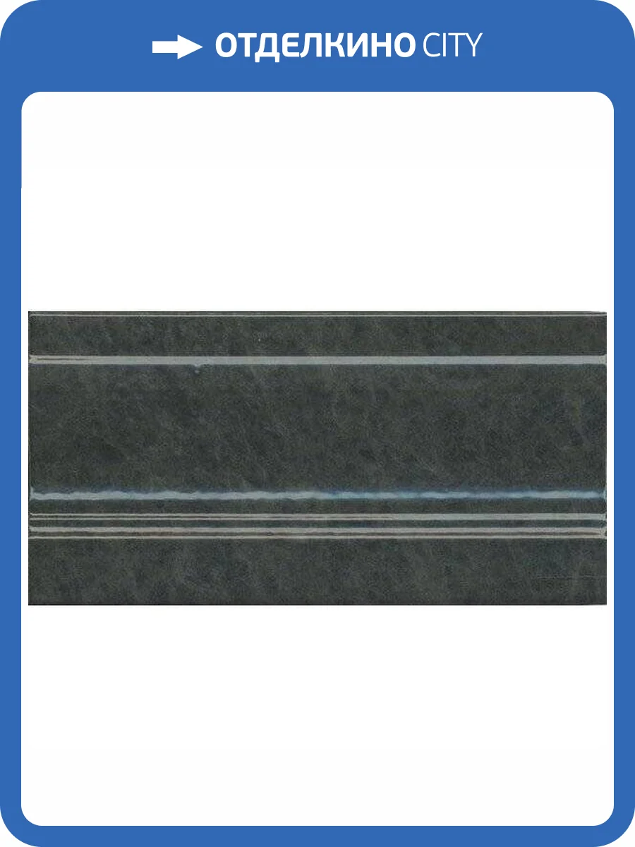 Плинтус Kerama Marazzi Стемма FMD027 10x20 фото 2