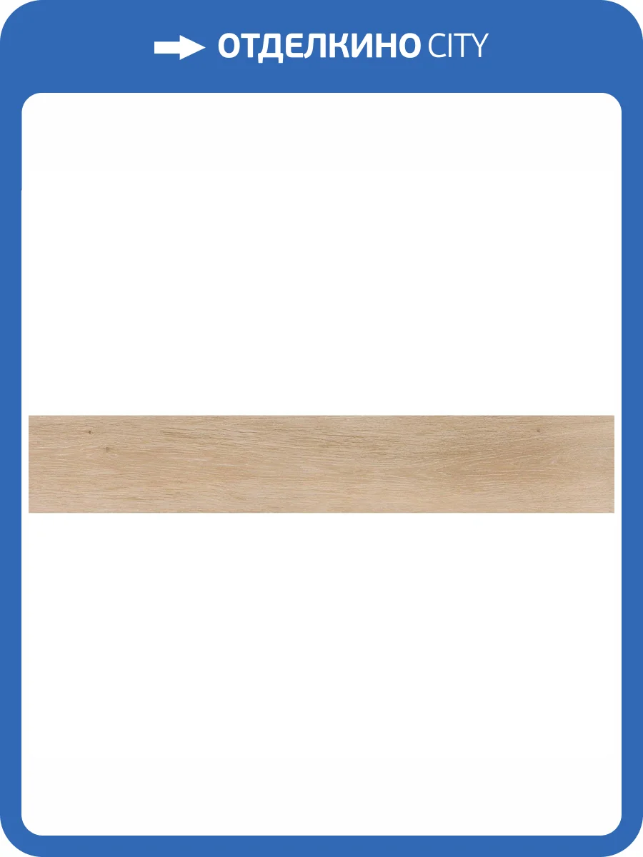 Керамогранит Pamesa Viggo Arce 20x120 фото 3