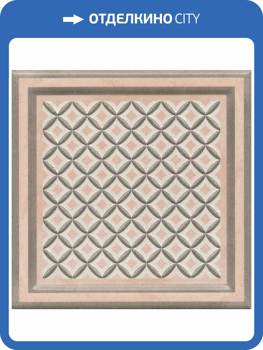 Декор Kerama Marazzi Монтальбано OS/A292/17022 1 Матовый 15x15 фото 6