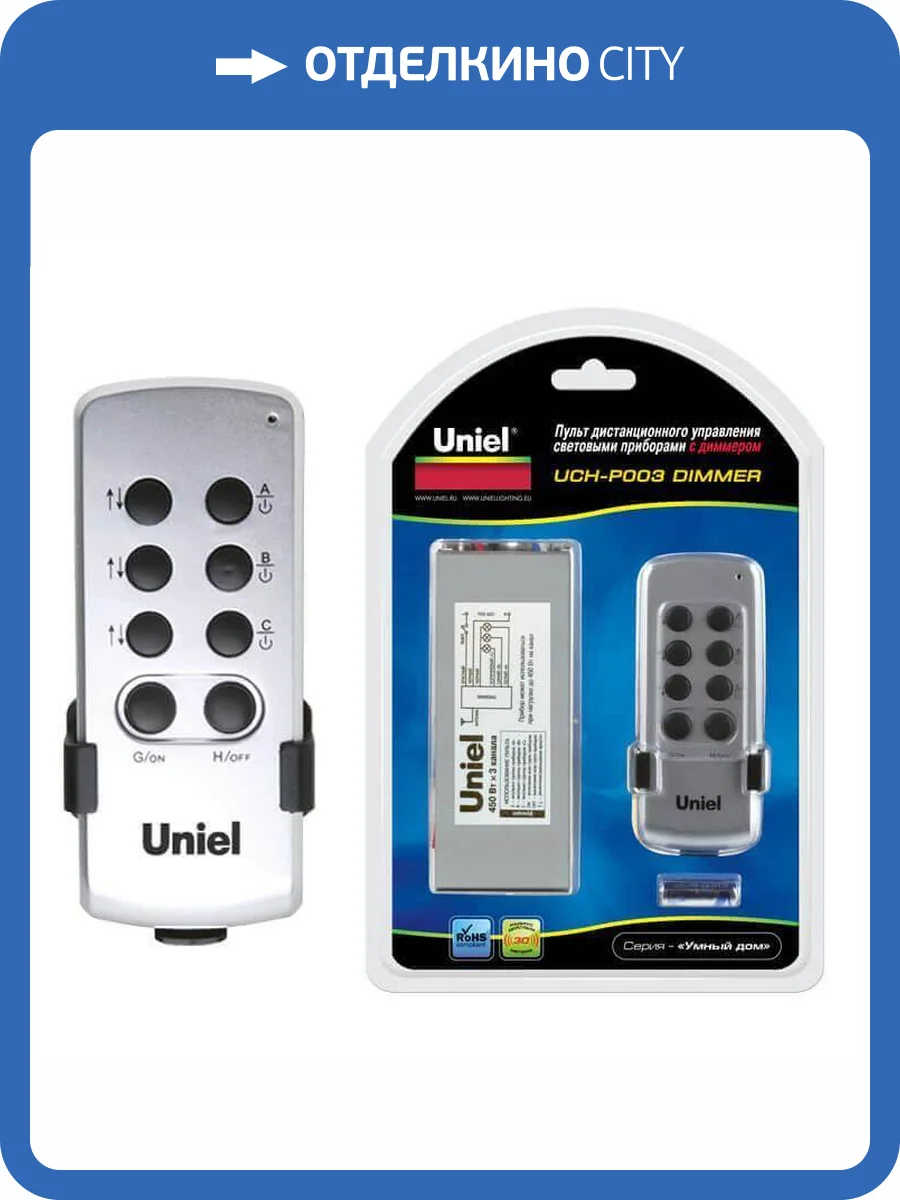 Пульт управления светом с диммером Uniel UCH-P003-G3-450W-30M 03624 фото 2