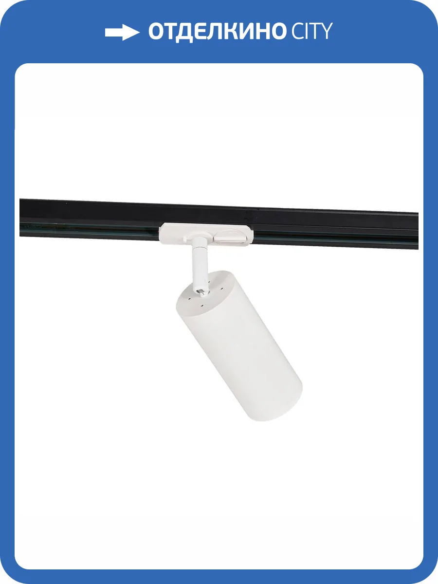 Трековый светильник Wertmark WTE.O10.007 фото 2