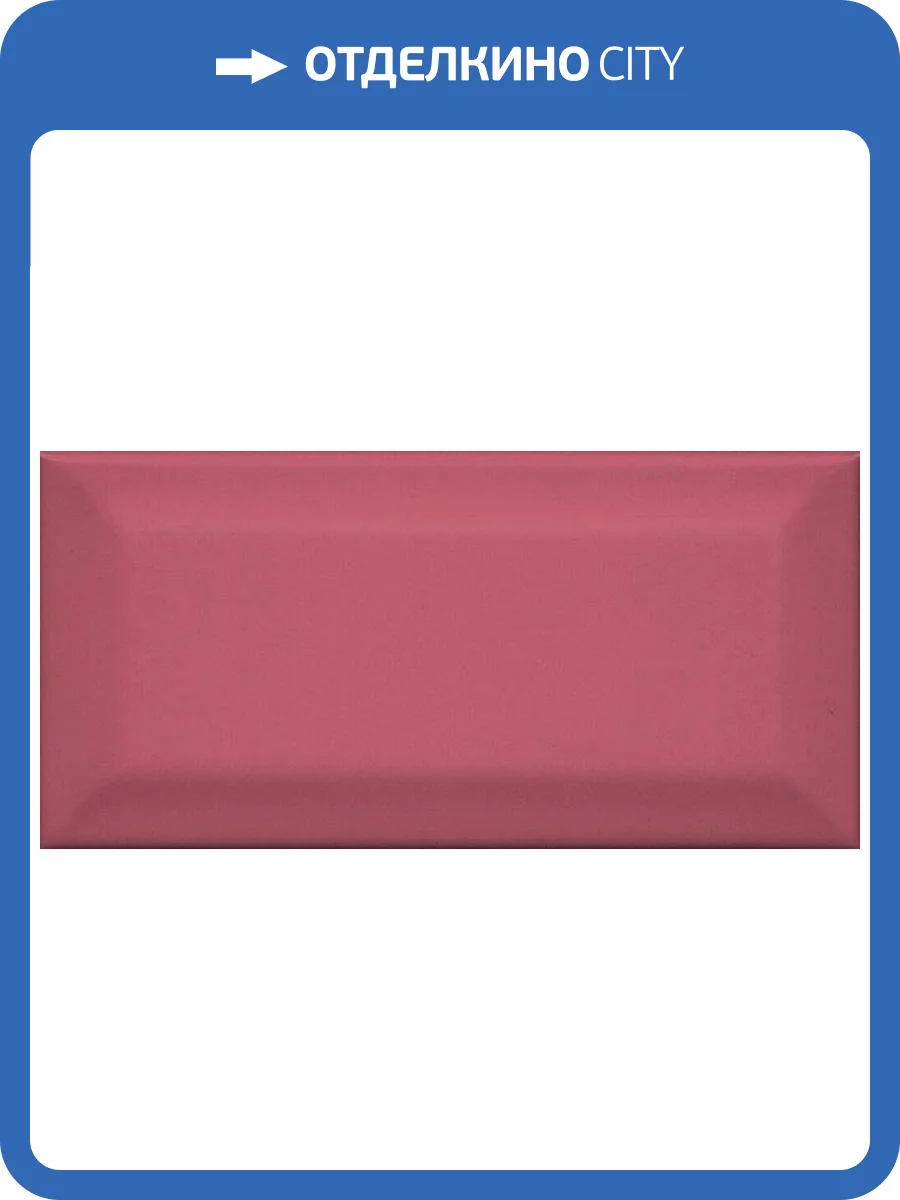 Керамическая плитка Kerama Marazzi Клемансо 16056 розовый грань 7.4x15 фото 2