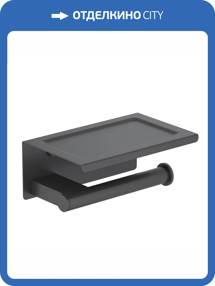 Держатель туалетной бумаги Timo Luiro 18543/03 с полкой для телефона, черный матовый фото 3