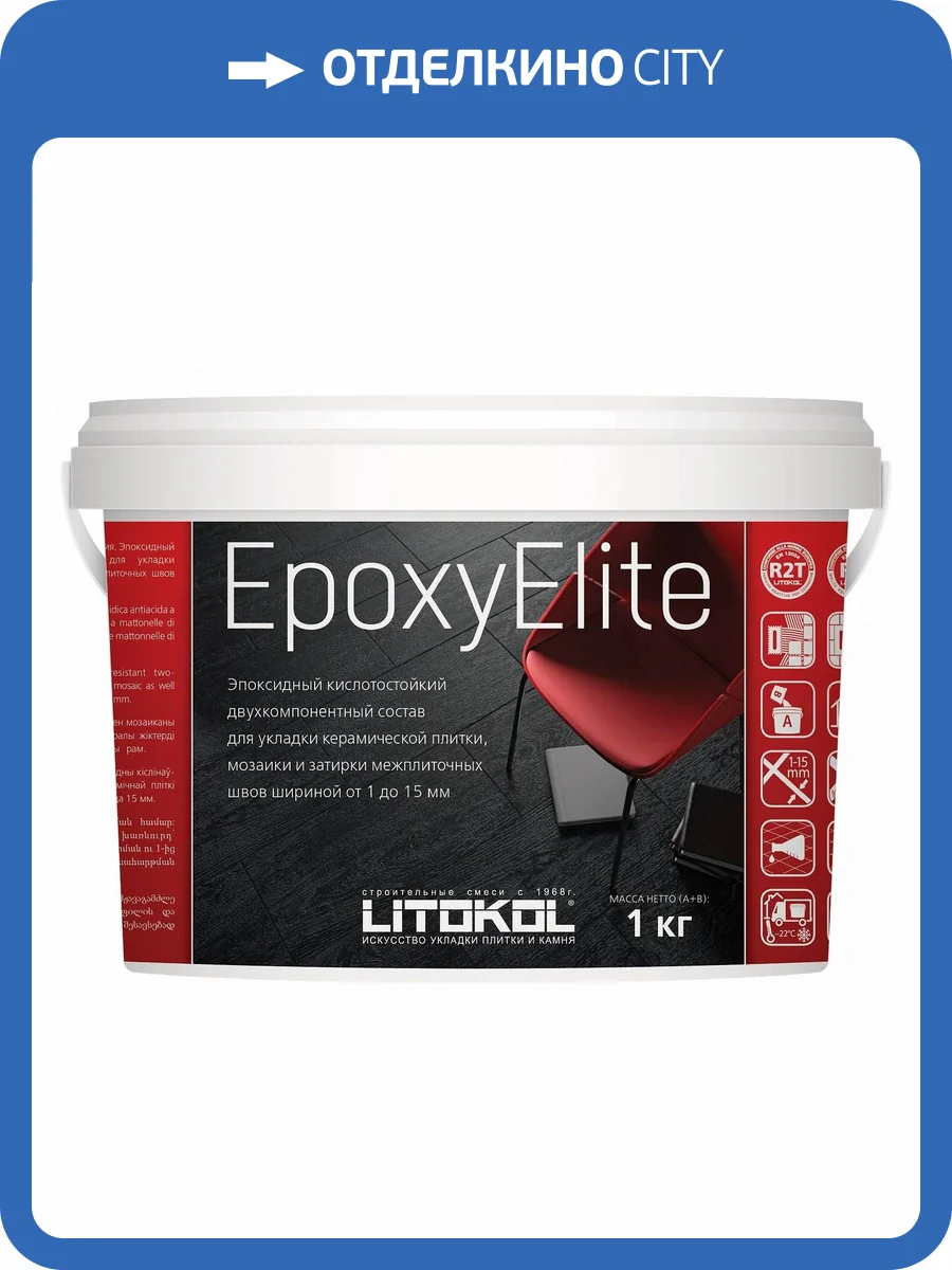 Двухкомпонентный затирочный состав Litokol EPOXYELITE E.01 Зефир, 1кг фото 2