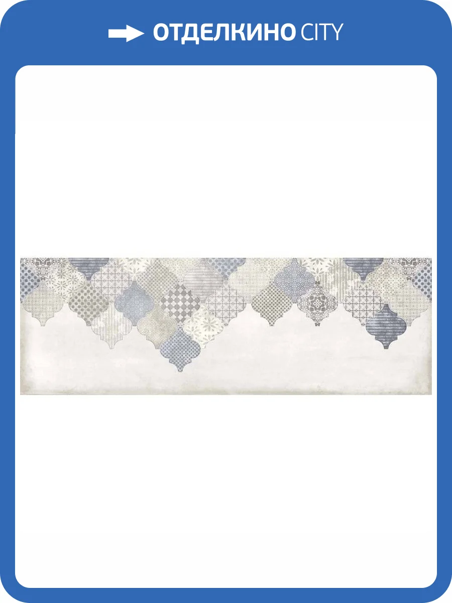 Декор Cersanit Majolica blue MA2S042 Голубой 20x60 фото 3