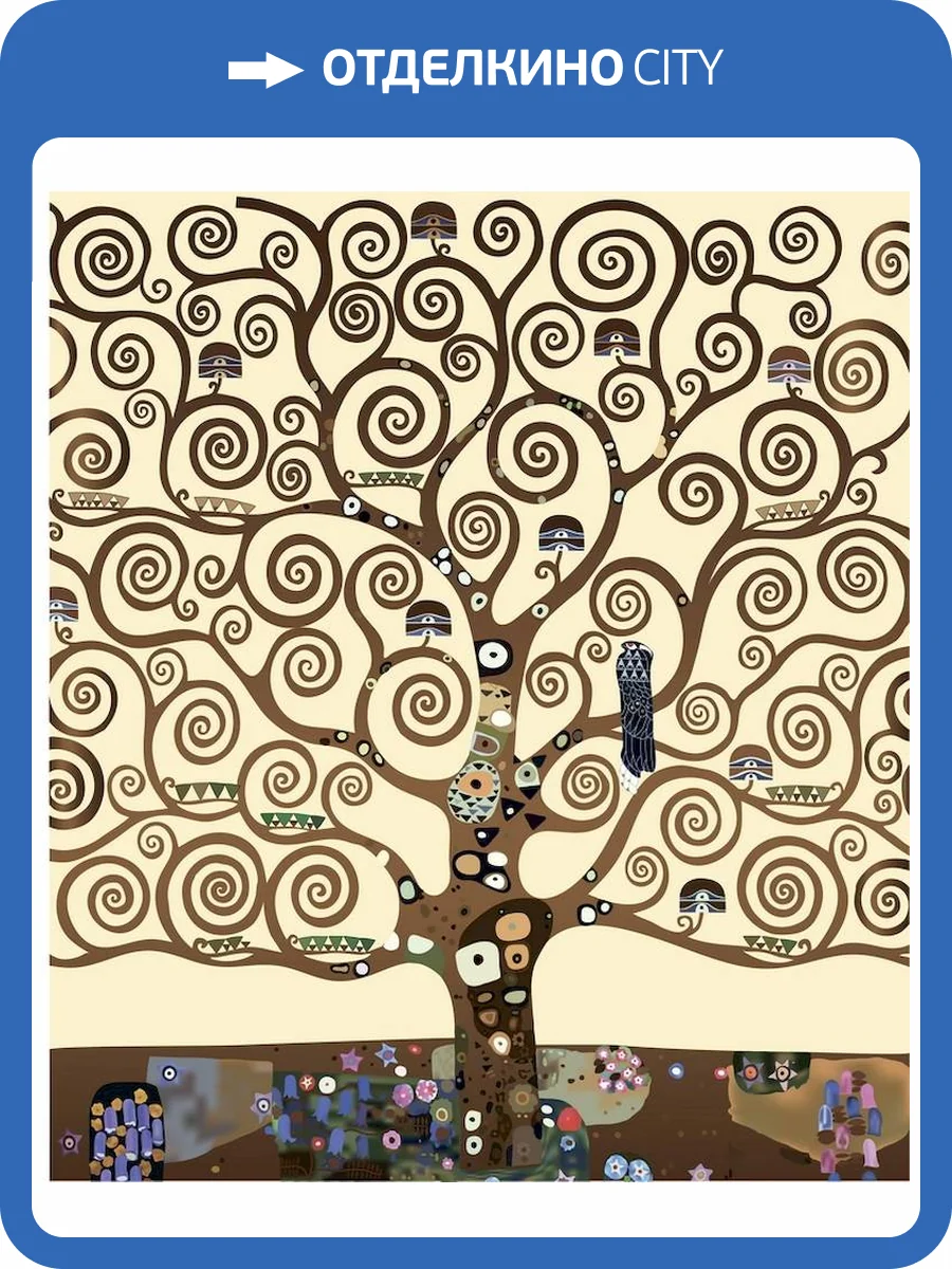 3D Фотообои Artegrafico «Климт Густав «Древо жизни» JIV006 акварель фото 2