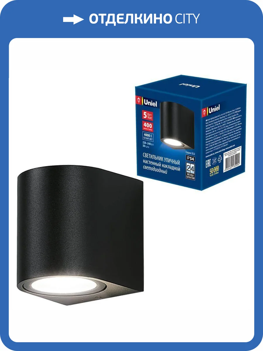 Уличный настенный светодиодный светильник Uniel ULU-S04A-5W/4000K IP54 Black UL-00006805 фото 2