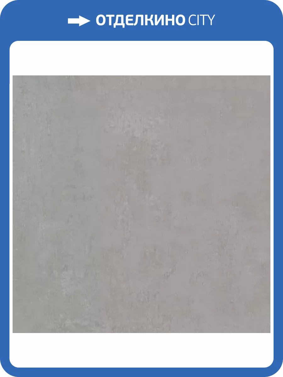 Керамогранит Kerama Marazzi Про Фьюче DD640220R Серый Обрезной 60x60 фото 4