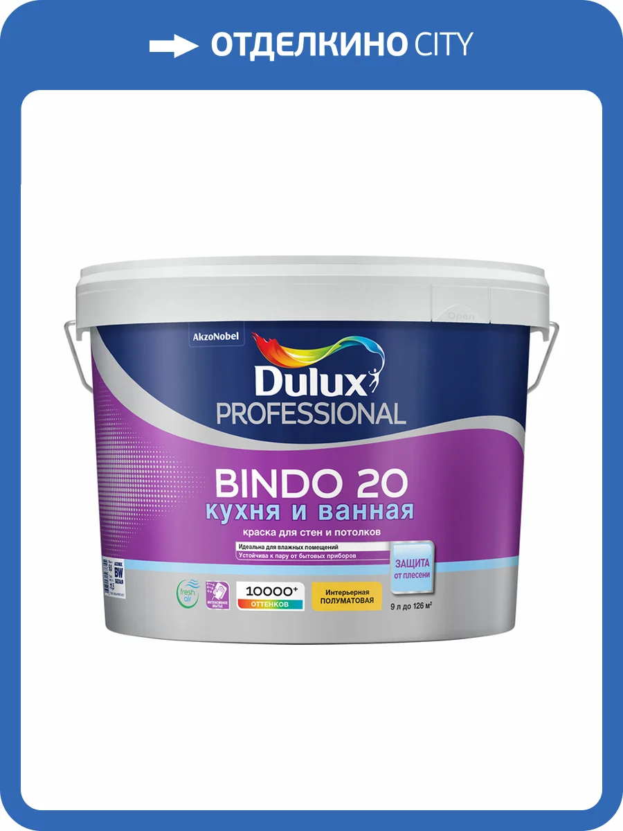 DULUX BINDO 20 краcка интерьерная, суперизносостойкая, влагостойкая, п/мат, белая, Баз BW (1л) фото 2