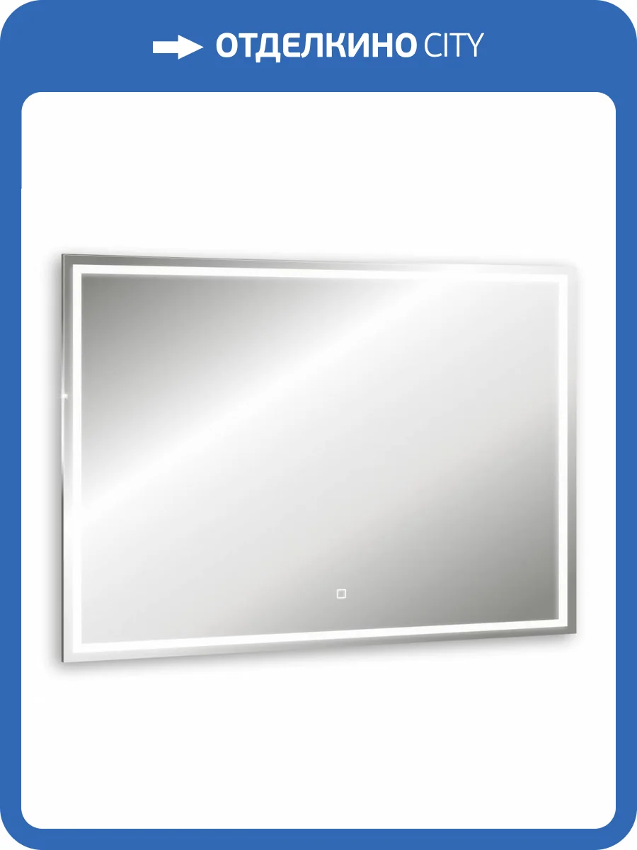 Зеркало Abber See AG6115S-1.0 с подсветкой, диммер фото 4