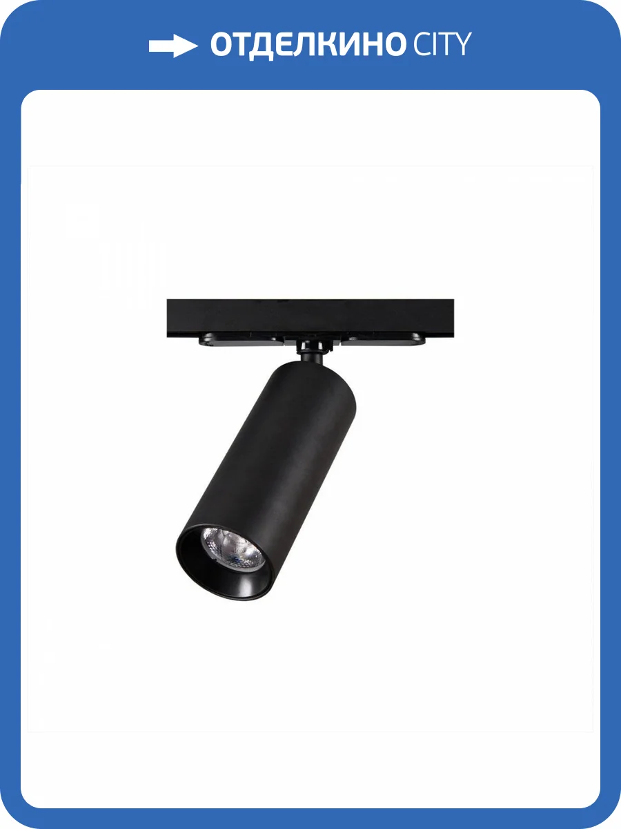 Трековый светодиодный светильник Citilux Тубус CL01T121N Черный фото 10