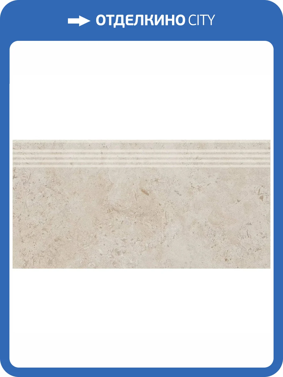 Ступень Kerama Marazzi Про Лаймстоун DD205520R/GR Бежевый Натуральный Обрезной 30x60 фото 18