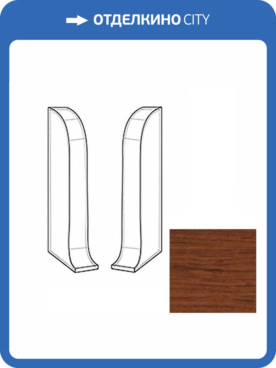 Заглушки LinePlast Палисандр L032 58 мм (пара) фото 2