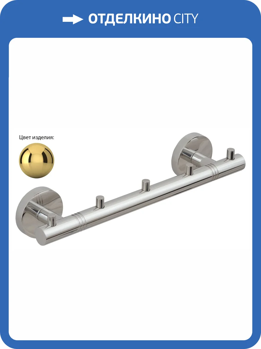 Вешалка Сунержа Каньон 03-3000-1005 на 5 крючков, Золото фото 3