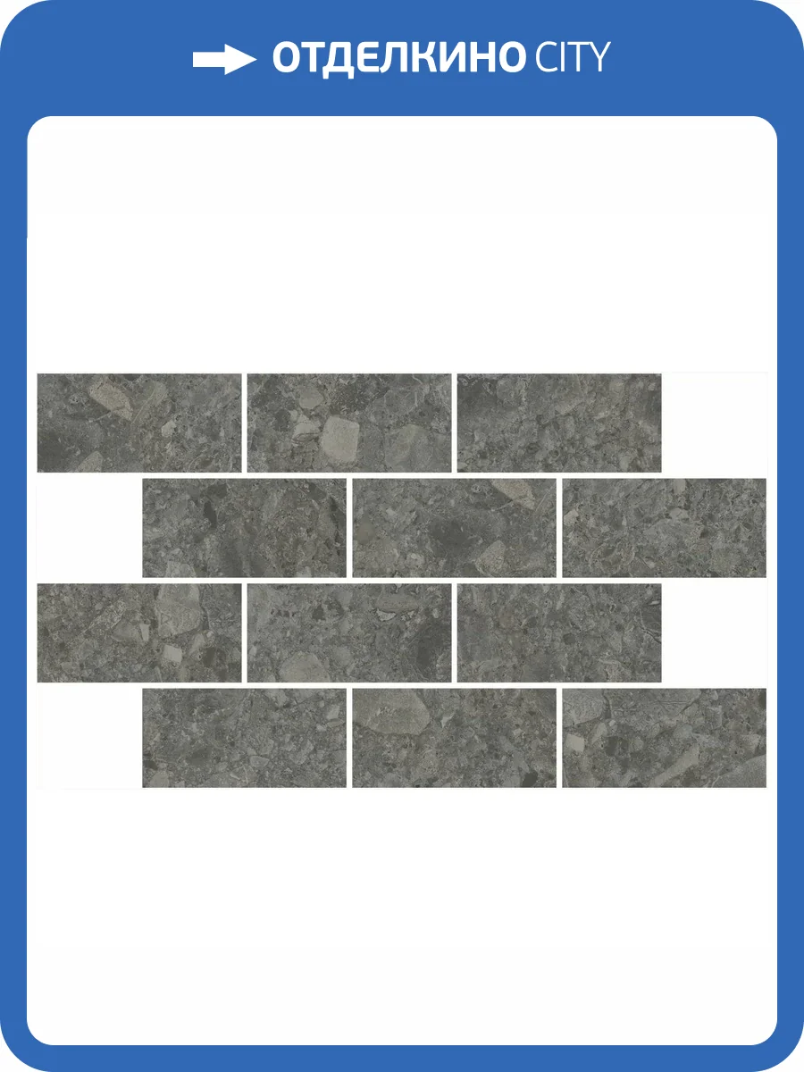 Мозаика Kerama Marazzi Чеппо ди Гре DD606220/MM Мозаичный Антрацит Матовый Обрезной 20x34.6 фото 15