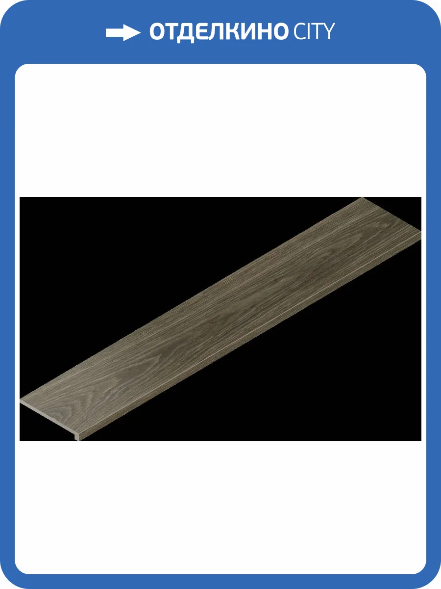 Ступень Italon Авангард 620070002783 Пэппер фронтальная 33x160 фото 62