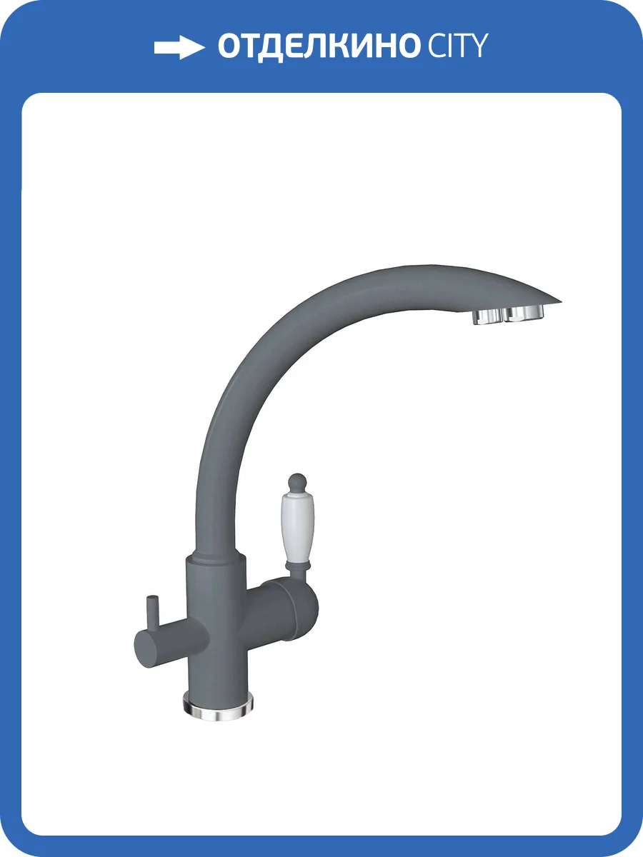 Смеситель для кухни Florentina Шале 333.25H.2113.307 серый шелк фото 3