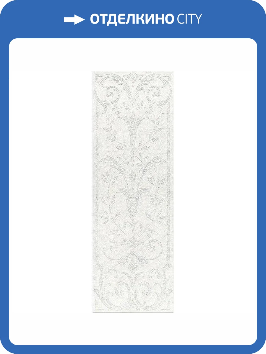 Декор Kerama Marazzi Борсари HGD/A126/12103R Орнамент Обрезной 25x75 фото 3