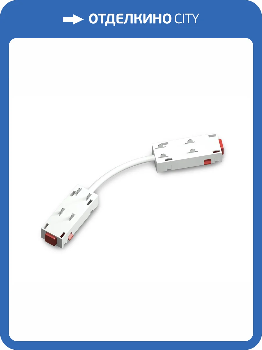 Коннектор питания гибкий для шинопровода Ambrella light Track System GL1109 фото 5