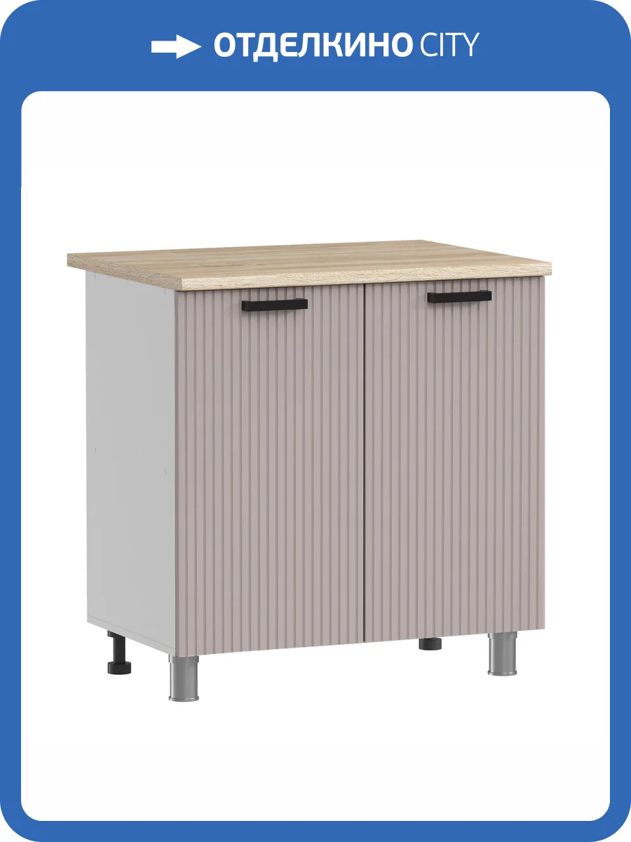 Кухонный модуль напольный Аленушка Лотос Н 800 Н00231161 кашемир,скоба антрацит фото 3