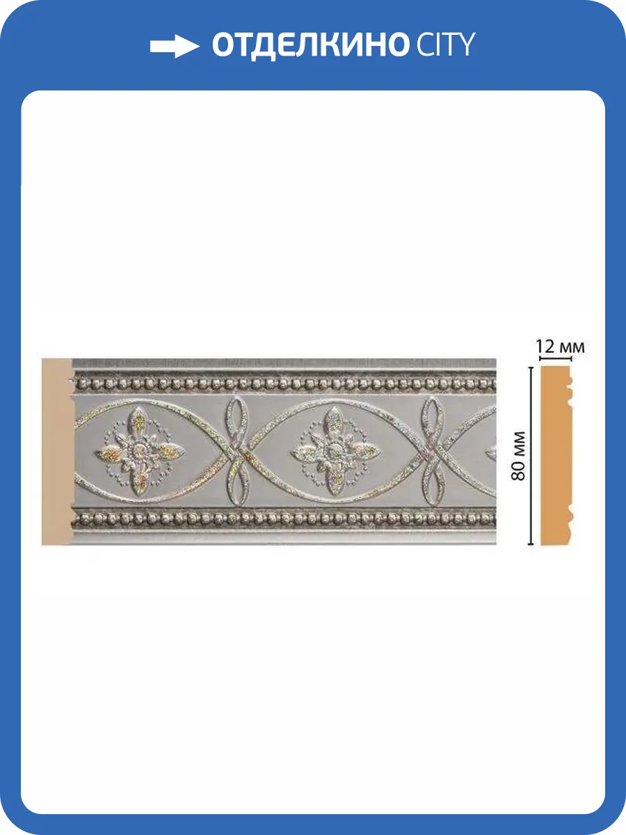 Молдинг DECOMASTER 150-55 240x1.2x8 фото 2