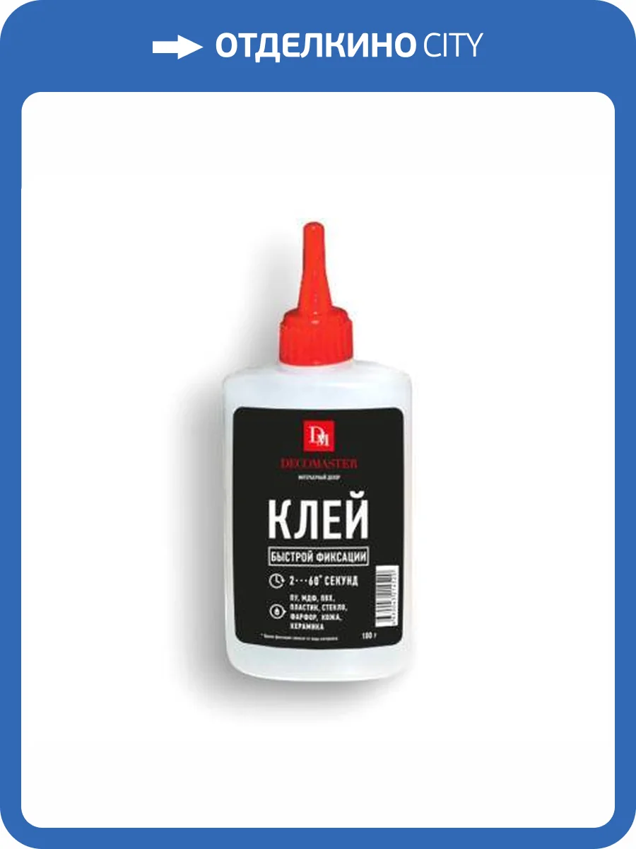 Клей быстрой фиксации DECOMASTER 100 гр фото 2