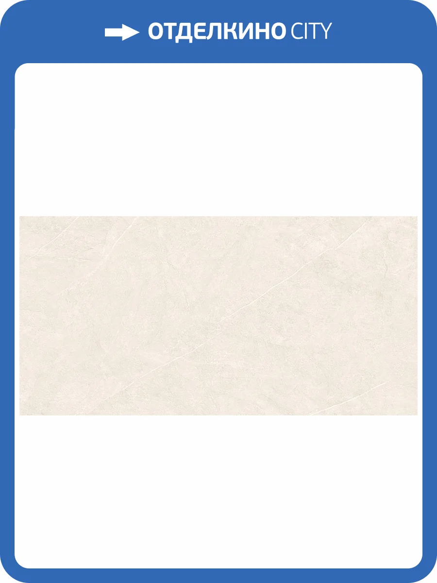 Керамогранит Vitra MoonLight K958006R0001VTER Слоновая Кость Матовый R10A Ректификат 60x120 фото 6