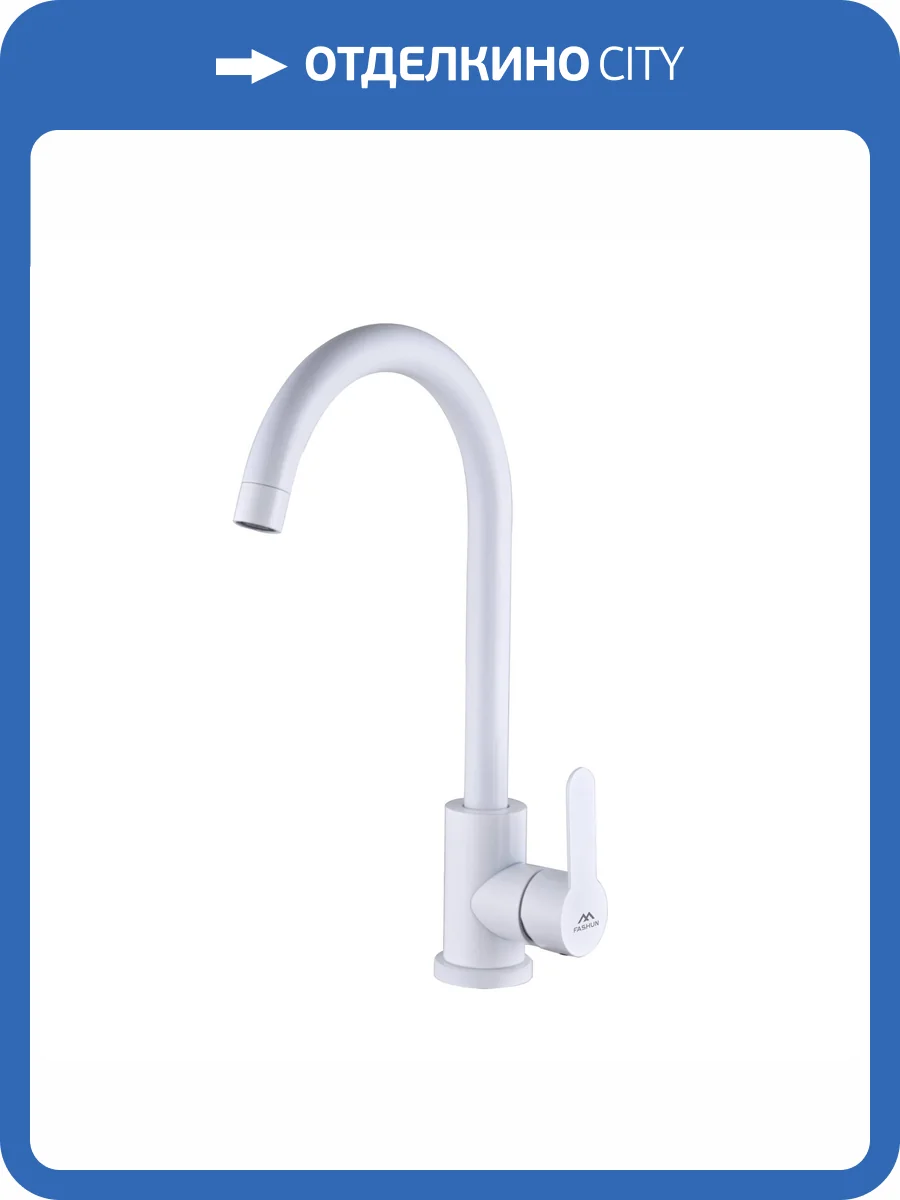 Смеситель для кухни Fashun A54001-8 белый фото 3