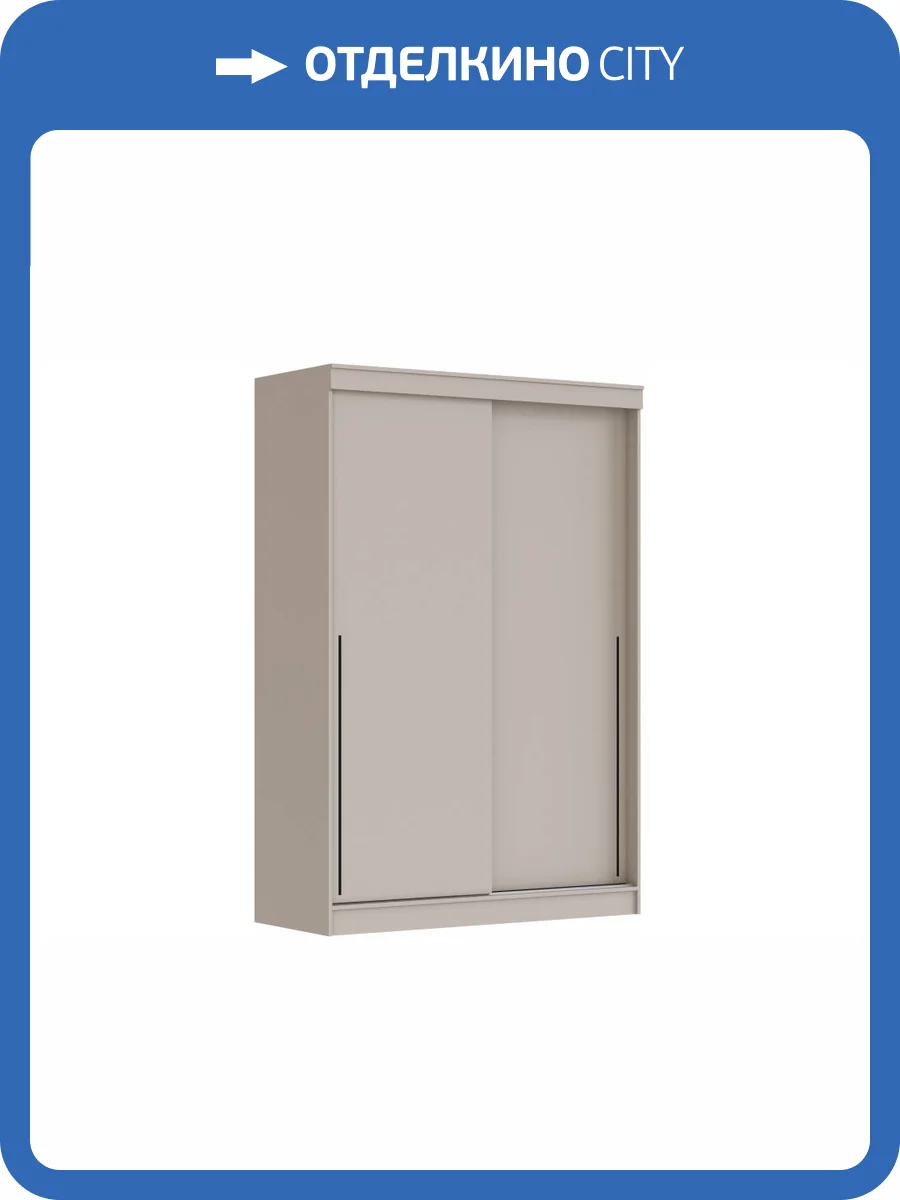 Шкаф-купе Woodville Айвор 614741 Кашемир 1.5 м фото 4