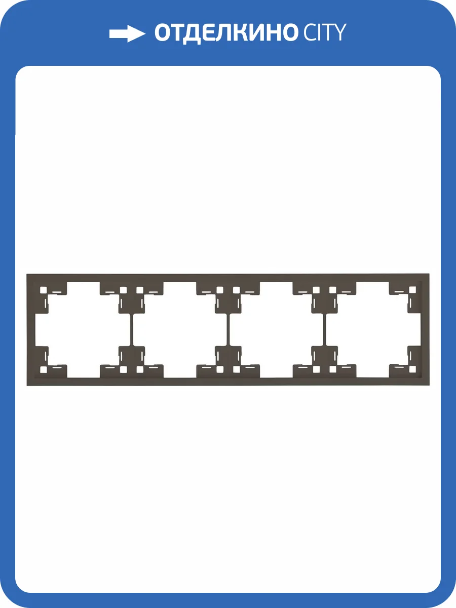 Четырехместная рамка Rikett Standart 35840 CP капучино фото 2