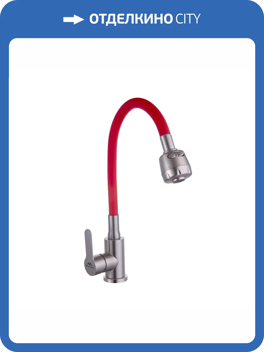 Смеситель для кухни Fashun A54101+N7348 с гибким изливом, сатин, красный фото 3