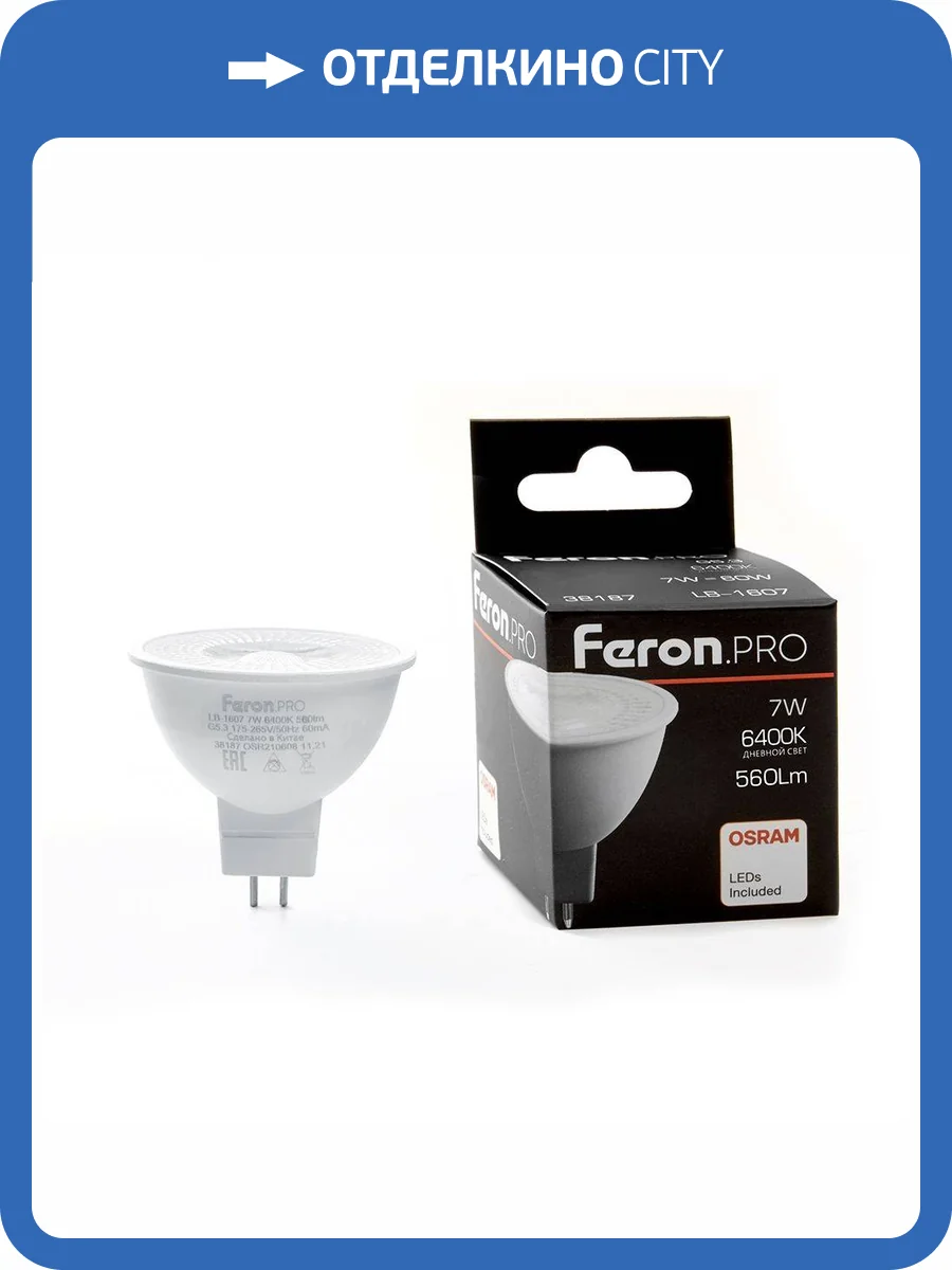 Лампа светодиодная Feron G5.3 7W 6400K матовая LB-1607 38187 фото 4