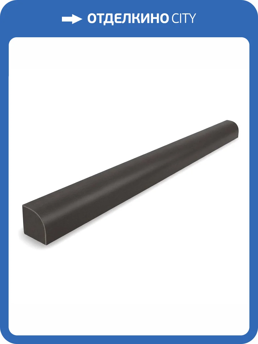 Бордюр Equipe Vibe 28885 Jolly Almost Black Matt 1.2x20 фото 2