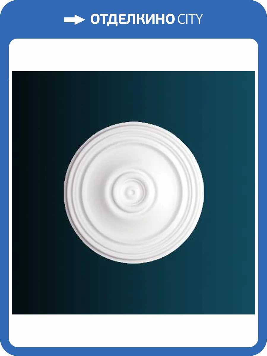 Розетка потолочная Перфект B3025 (d535мм) фото 2