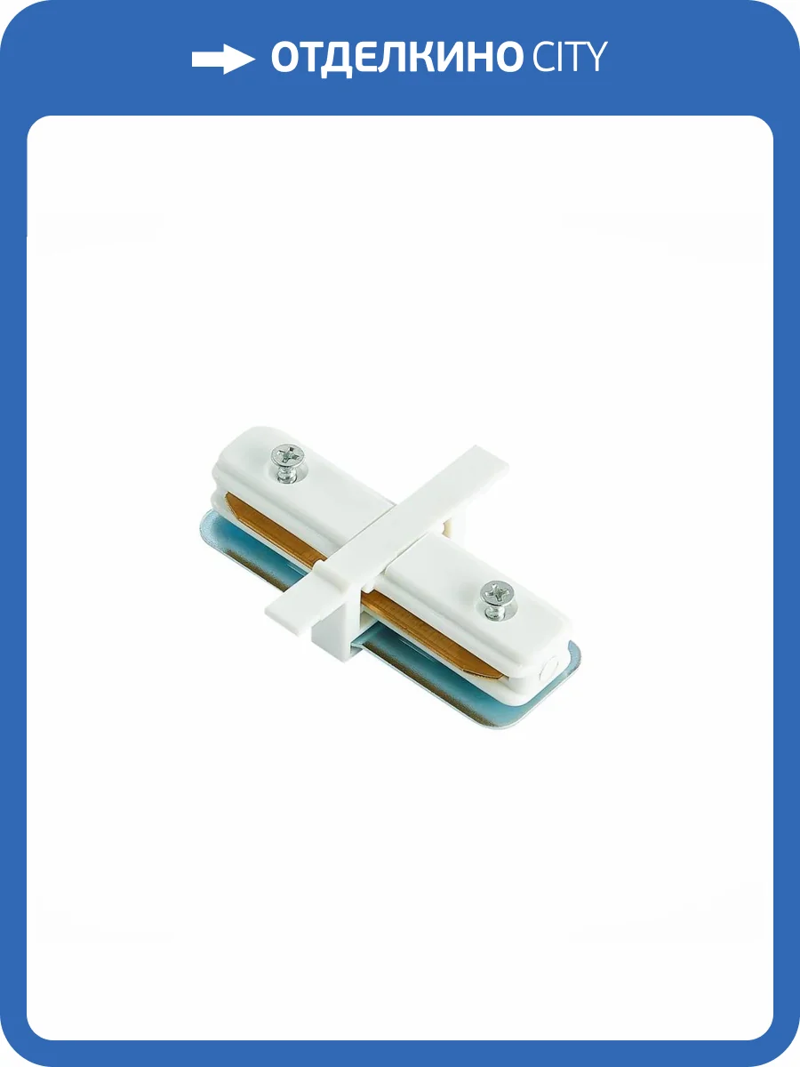 Коннектор прямой ST Luce ST013.519.00 фото 3