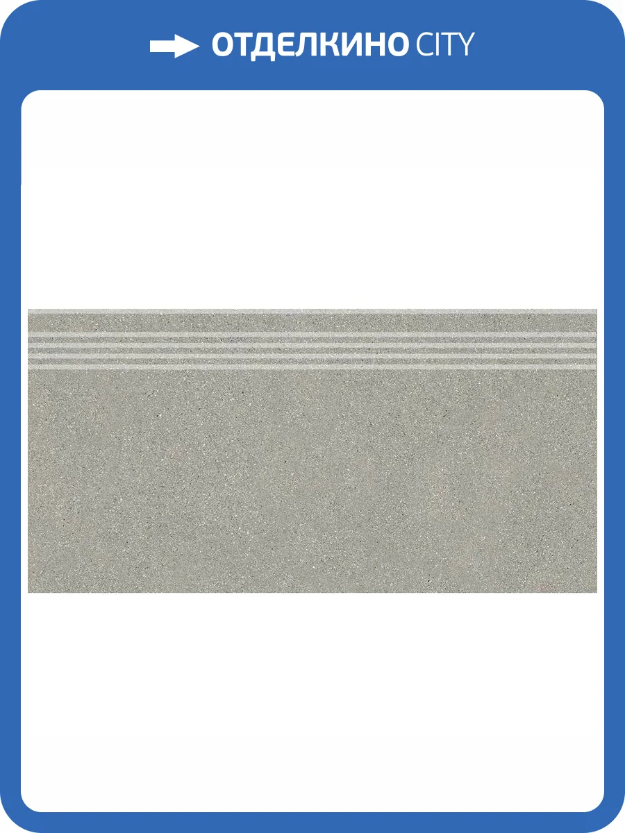 Ступень Kerama Marazzi Джиминьяно DD254020R/GR Серый Матовый Обрезной 30x60 фото 8