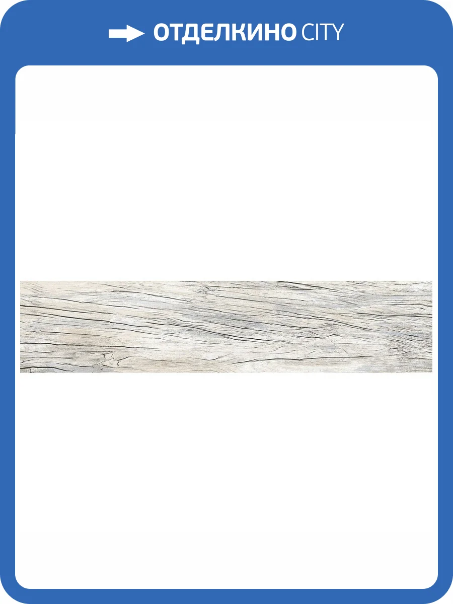 Керамогранит Alma Ceramica Antik GFA92NTK07R 20x90 фото 2