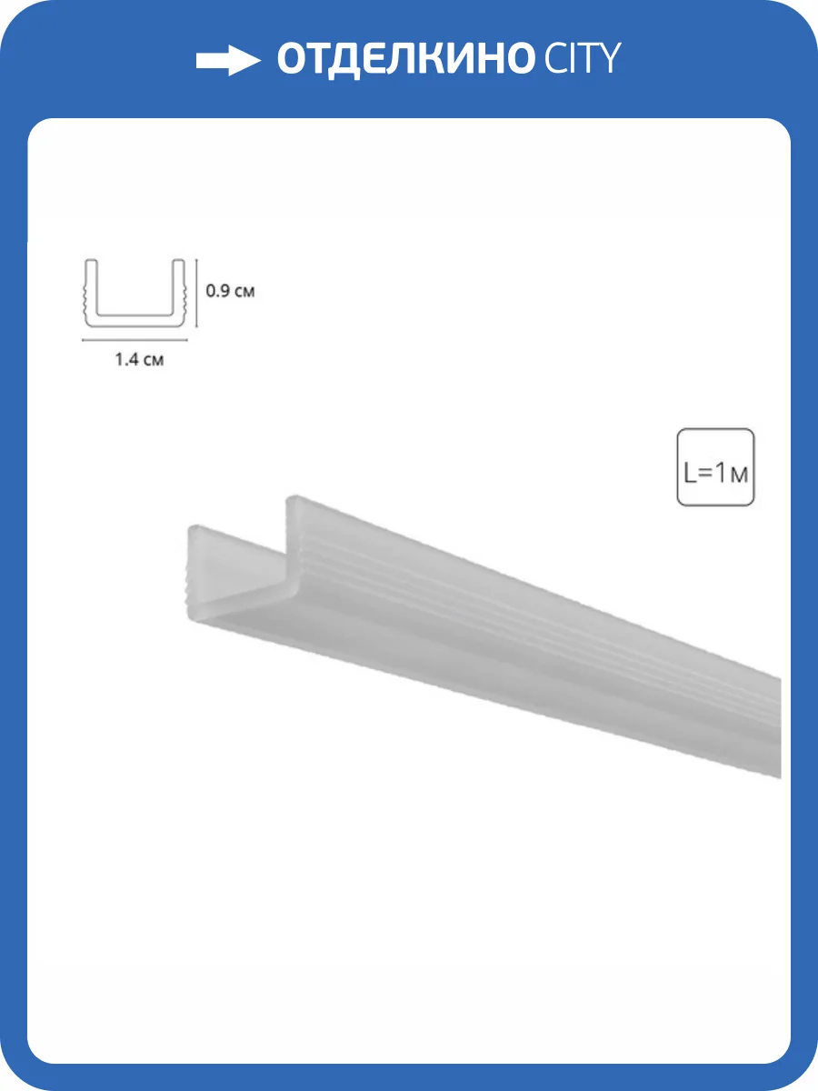 Матовый рассеиватель для теневого профиля Arte Lamp Gap A671005RS фото 2